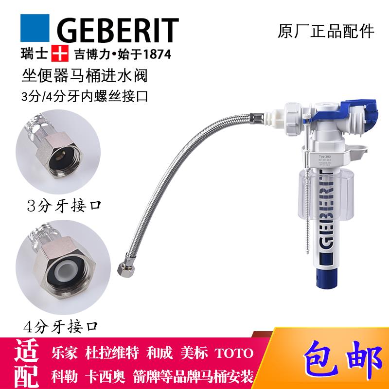 马桶水箱配件适配吉博力壁挂式坐便器进水阀3分4分牙上水器注水阀