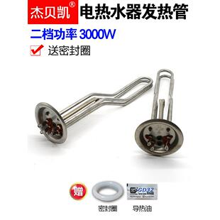 通用夏新电热水器加热管电热棒3000W 3KW 40 50 60 80升储水配件