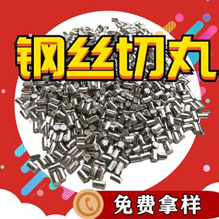 钢丝切丸不锈钢丸钢砂1.5钢丝丸钢切丸抛丸机钢丸切丸钢丝段切丝