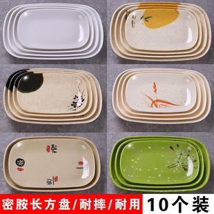 密胺长方形盘子商用肠粉盘子塑料菜盘子餐具火锅烧烤盘子碟 10个装