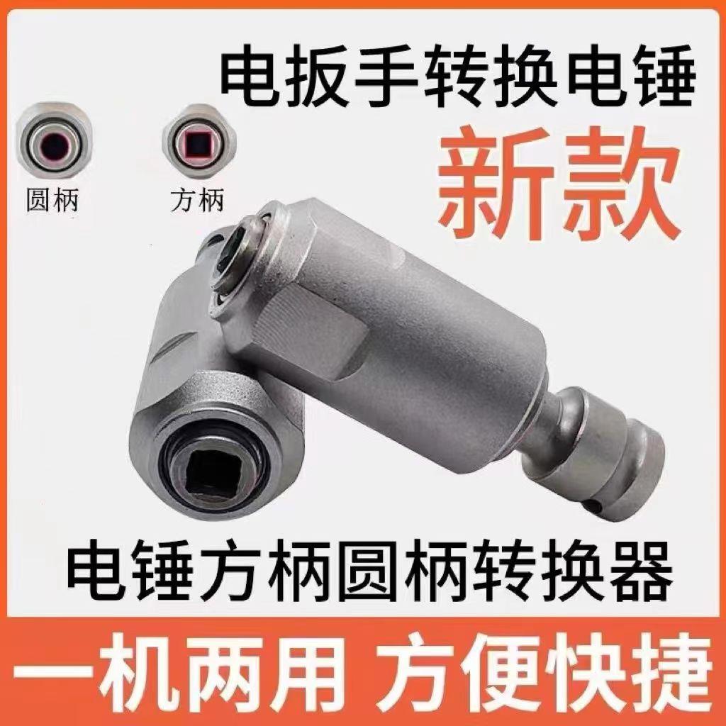 多功能电动扳手转换头冲击钻头电锤转换头方柄四坑冲击钻高效耐用