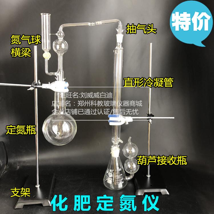 化肥定氮仪复合肥定氮蒸馏装置 化肥定氮蒸馏装置全套或单配配件