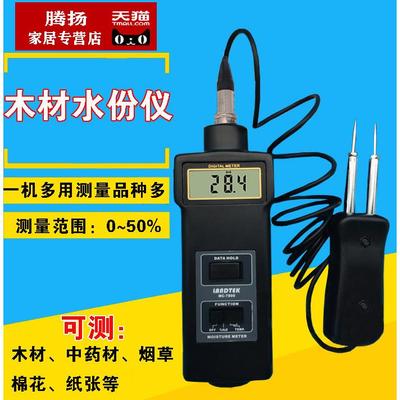 兰泰MC-7806针式木材水份仪多功能水分测试仪纸箱含水率湿度测量
