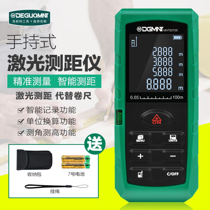 美耐特激光测距高精度仪量房仪红外线测量仪户外手持电子尺工具