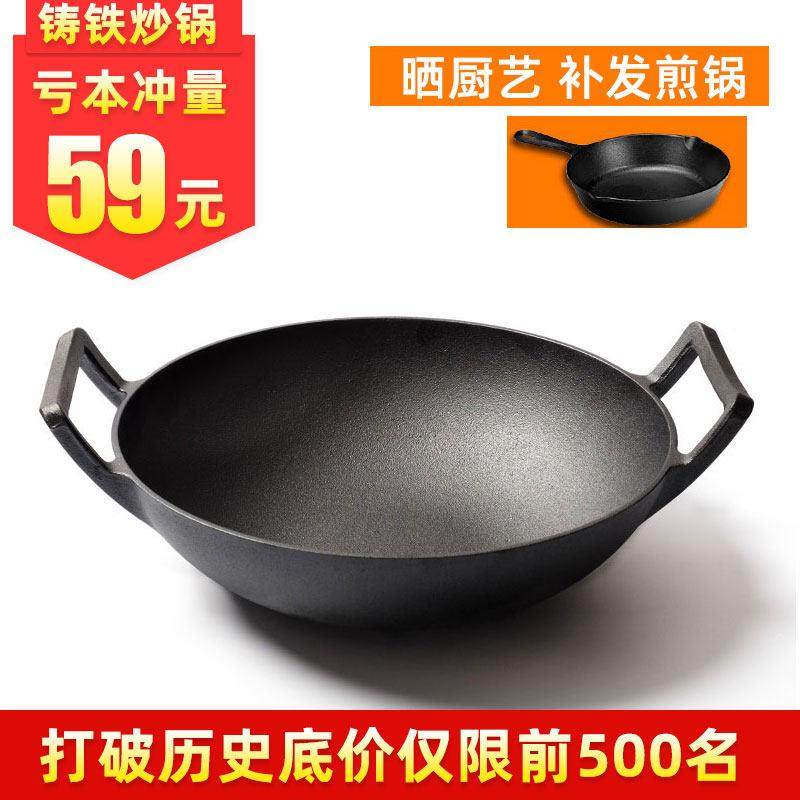 铸铁炒锅 平底加厚生铁铁锅不粘无涂层炒锅电磁炉通用双耳32 36