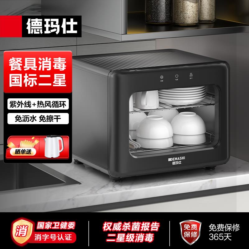 德玛仕消毒柜台式家用迷你小型紫外线碗柜机餐具箱碗筷沥水烘干