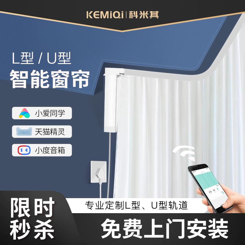 电动窗帘轨道L型U形全自动开合导轨智能电机遥控双弯语音手机控制