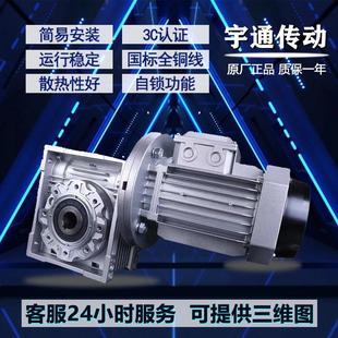 NMRV050/63/75/90蜗轮蜗杆减速机减速器电机三相立式380V铝壳电机