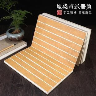 复古竹简宣纸册页尺素简牍仿旧汉简折页本空白加厚宣纸册页本仿古