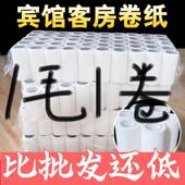 酒店宾馆用纸商用小卷纸卷筒纸化妆室专用卫生纸有芯卷筒卫生纸厕