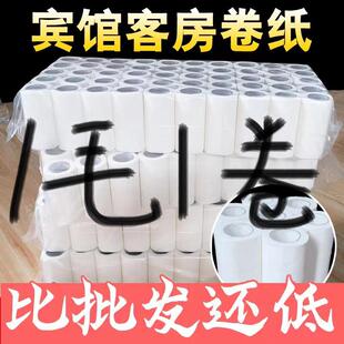 酒店宾馆用纸商用小卷纸卷筒纸化妆室专用卫生纸有芯卷筒卫生纸厕