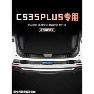 24款 用品配件汽车门槛条保护贴 长安CS35PLUS后备箱护板装 饰条改装