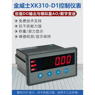 金伟士配料定量控制称重仪/能量测量/上下限位模拟量输出/485/232