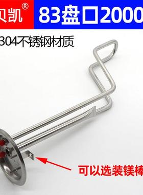 通用法罗力83盘口ES50-M1电热水器发热管2000W加热棒不锈钢60L80