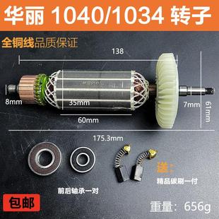 适配华丽1040博普1034凯诺风火雷威锐派角磨机转子定子电机配件