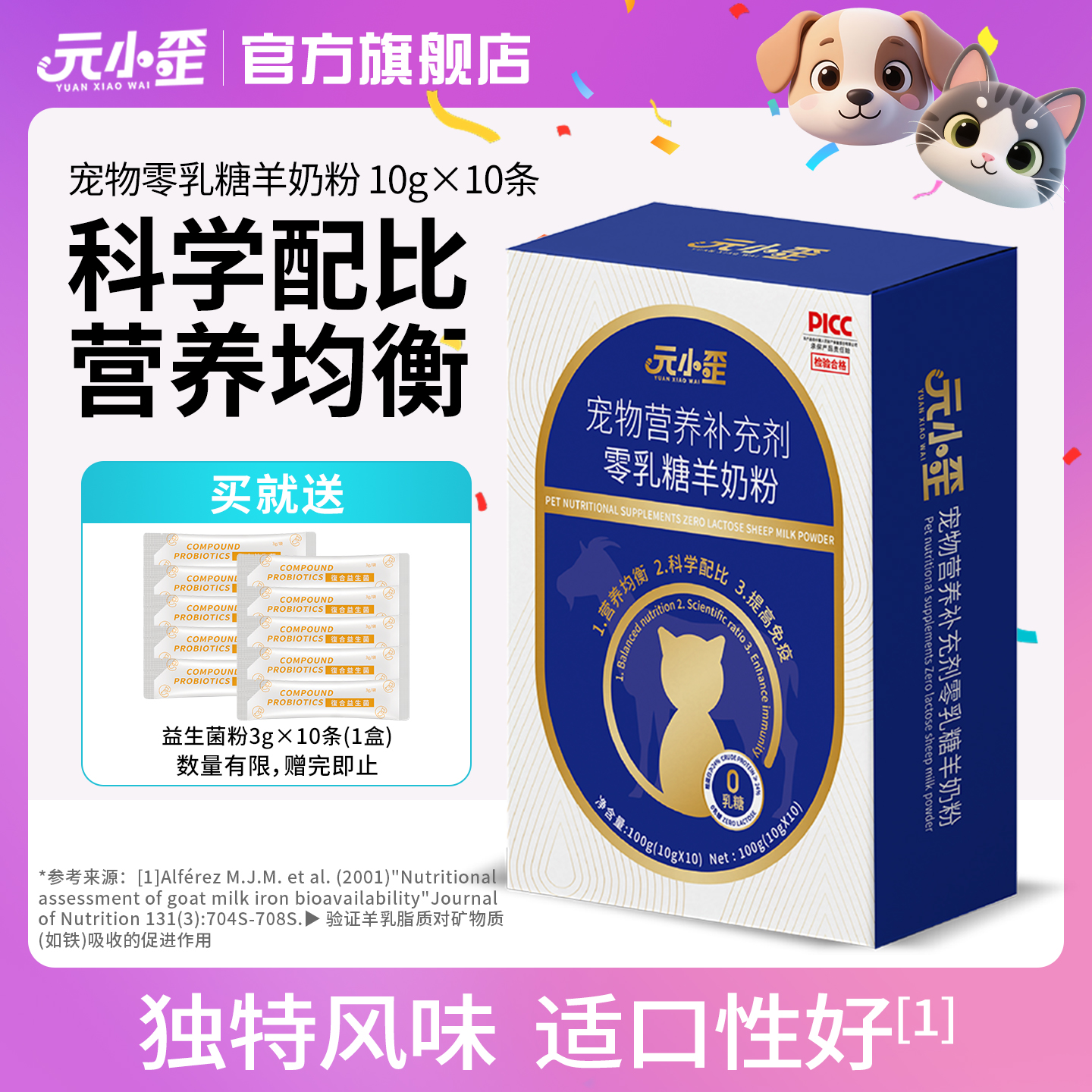 元小歪零乳糖羊奶粉犬猫通用