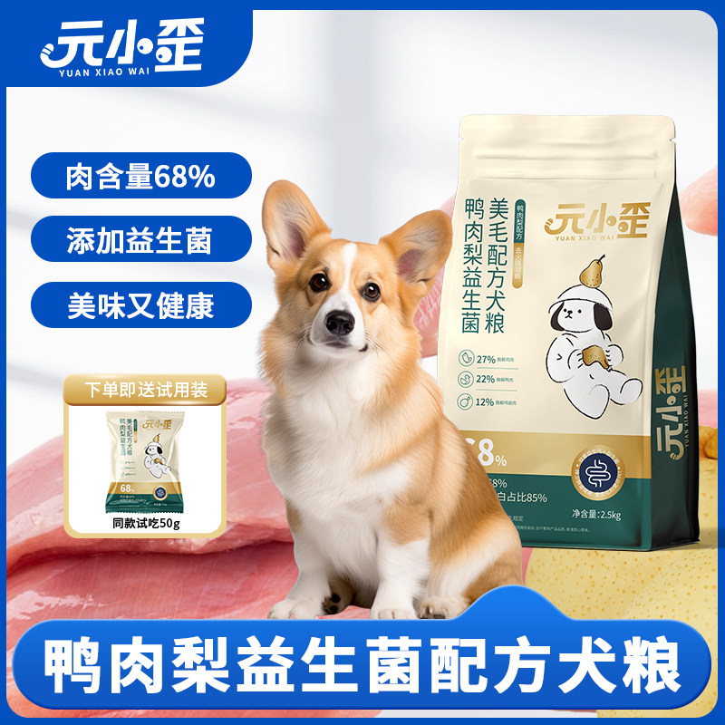 元小歪狗粮鸭肉梨益生菌全价犬粮小型犬大型犬通用型狗粮营养犬粮