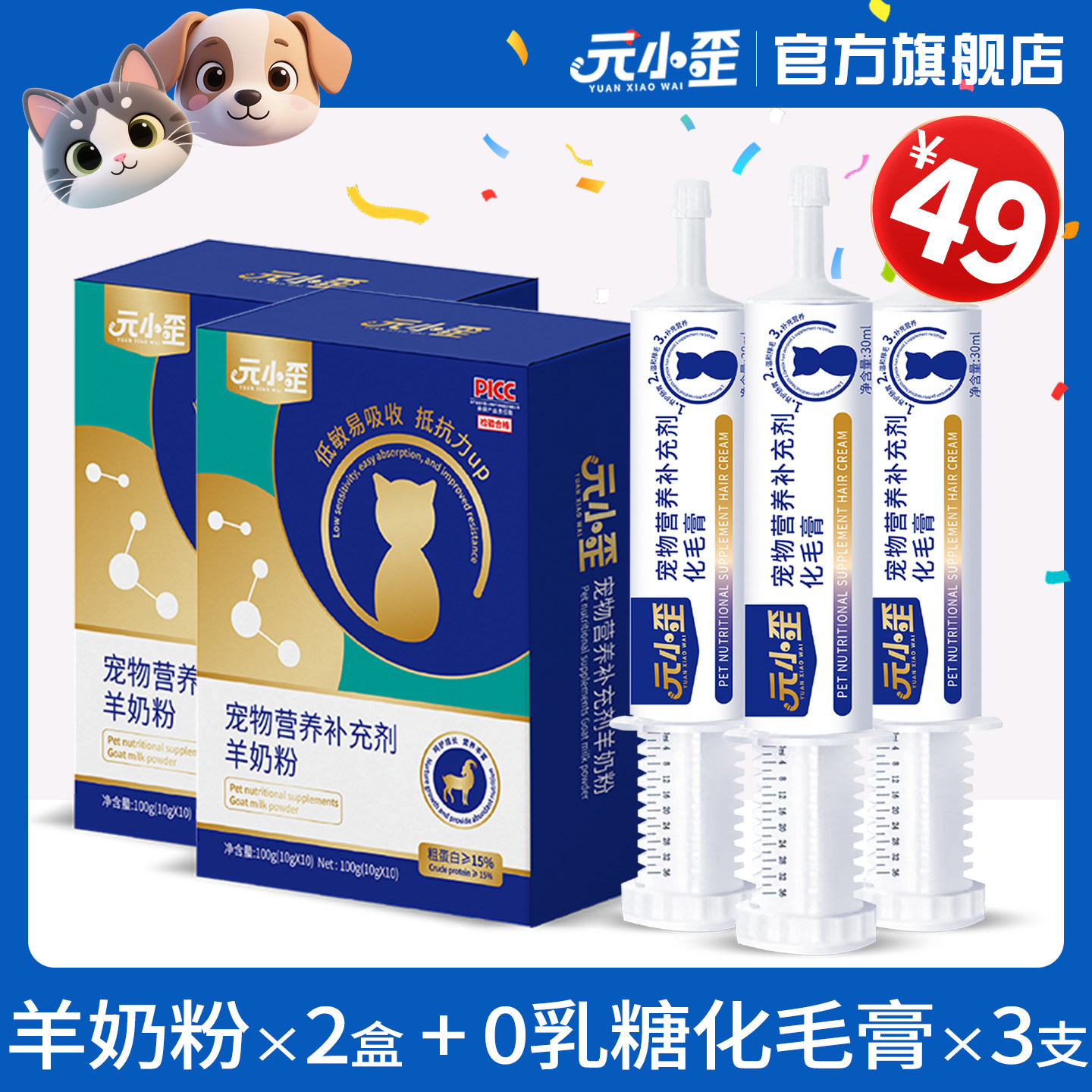 元小歪宠物羊奶粉猫咪狗狗专用幼猫崽儿新生猫乳铁蛋白营养补充剂,宠物/宠物食品及用品,猫奶粉,淘宝优惠券,粉丝福利购,淘宝优惠卷