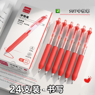得力中性笔子弹头速干顺滑签字笔芯红色笔官方旗舰店按动圆珠笔高颜值刷题笔学生高考考试专用S07商务办公