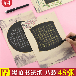 a4黑底硬笔书法用纸方格纸作品纸比赛专用钢笔纸中国风黑底白字小学生练字纸黑卡金字古风方格钢笔书法练字本