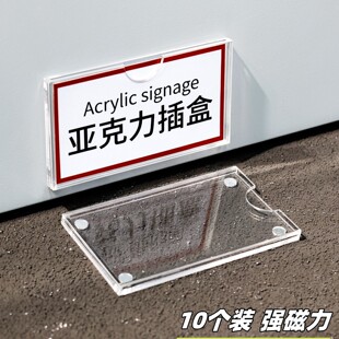 亚克力磁吸标签牌透明卡槽插盒姓名名字名称卡片套标识牌商品产品名片标识卡展示框磁性磁铁提示牌展示牌贴墙