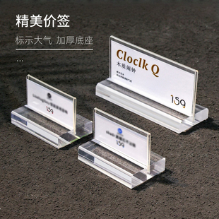 亚克力透明台签价格展示牌货架商品产品标价签标签牌立式标识牌立牌桌面价目小台卡菜品名称支架说明介绍桌牌