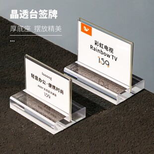 亚克力透明标价牌立式标签牌价格展示牌价签牌桌面立牌台卡广告牌