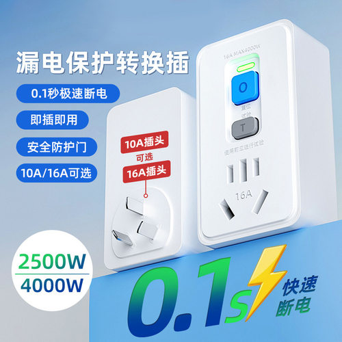 家用空调热水器漏保插头10A/16A