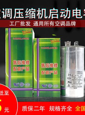 空调电容压缩机电容 35uf外机启动通用电容器50ufcbb65a1.5匹防爆