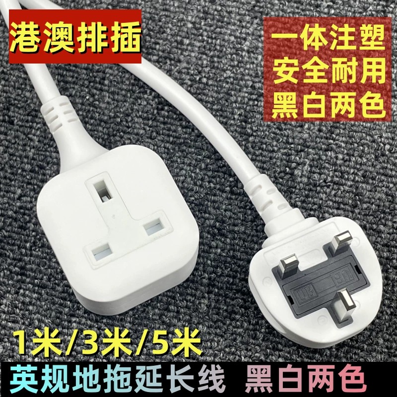 13A英标港版插排英式插头通用