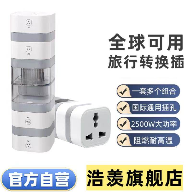 魔方转换插头全球通用智能插座