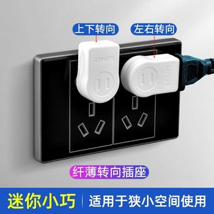 两扁超薄转向插头床头电视柜插座转换器拐角转弯两孔电源扁插头二