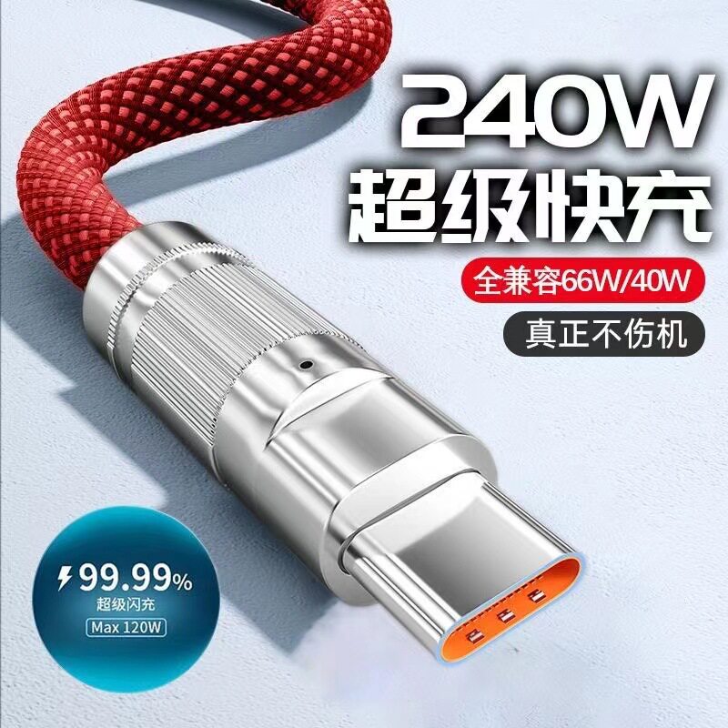 编织加粗120W超级快充数据线适用华为VIVO荣耀小米OPPO手机充电线