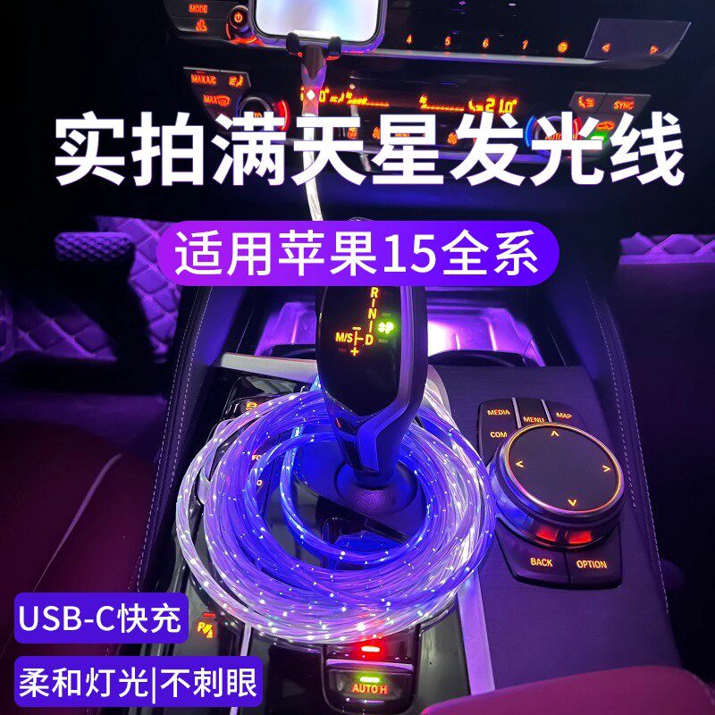 发光炫彩满天星线适用安卓苹果iPhone15车载数据线充电器线C口usb转typec快充15proMax手机CarPlay加长快速充