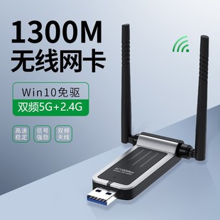 1300M无线网卡免驱动1800M千兆双频usb接收器台式电脑WIFI发射器