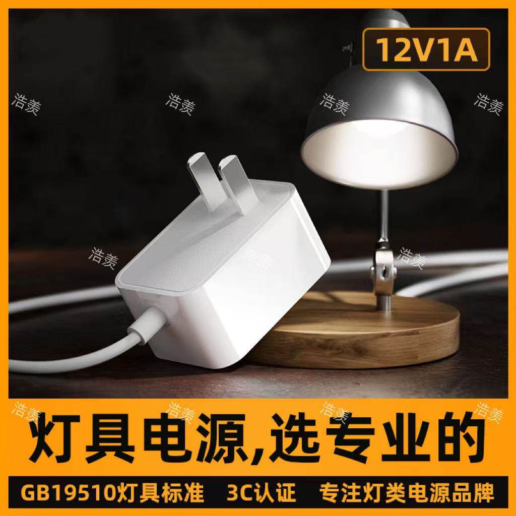 12v1a电源适配器LED灯具台灯3c认证欧普小米护眼灯适用电源适配器