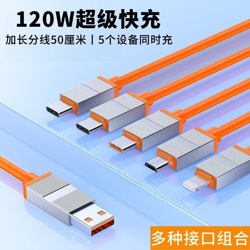 120W5个type-c充电线多头一拖五安卓数据线通用多插头适用苹果华为荣耀快充线usb插口充电器