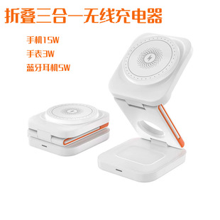 磁吸三合一折叠无线充电器15W多功能手机耳机手表无线充迷你小巧