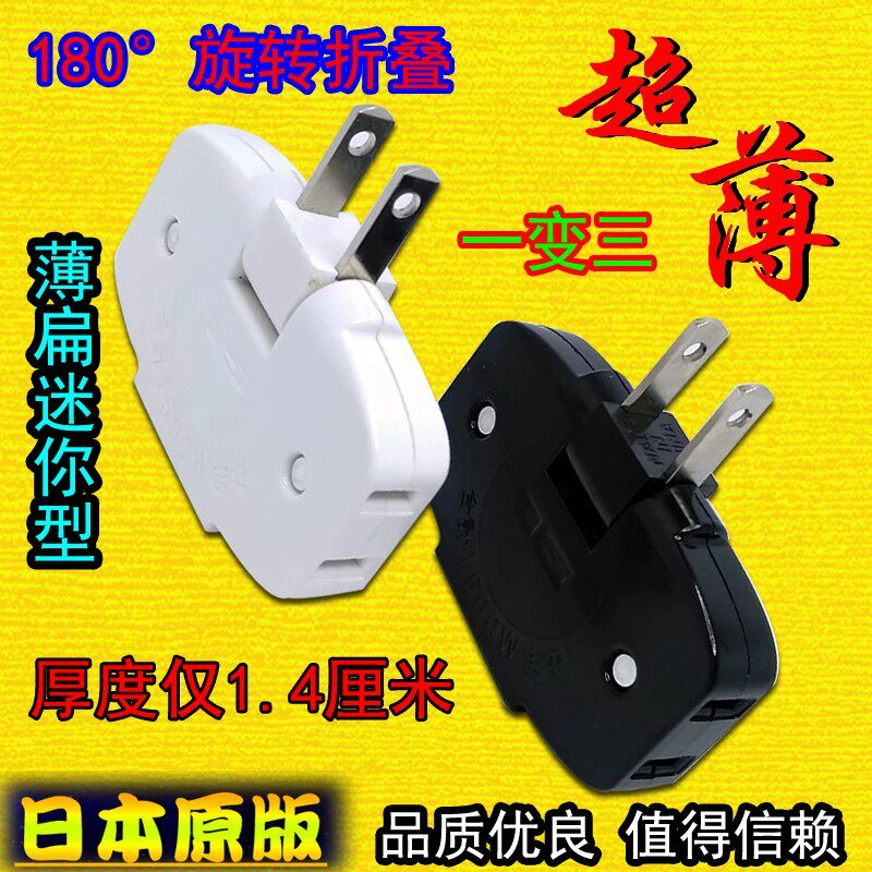 超薄旋转折叠两孔无线分线插头