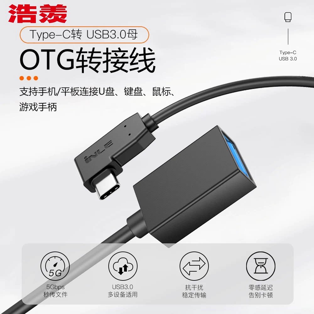 OTG转接线Type-C转USB3.0母