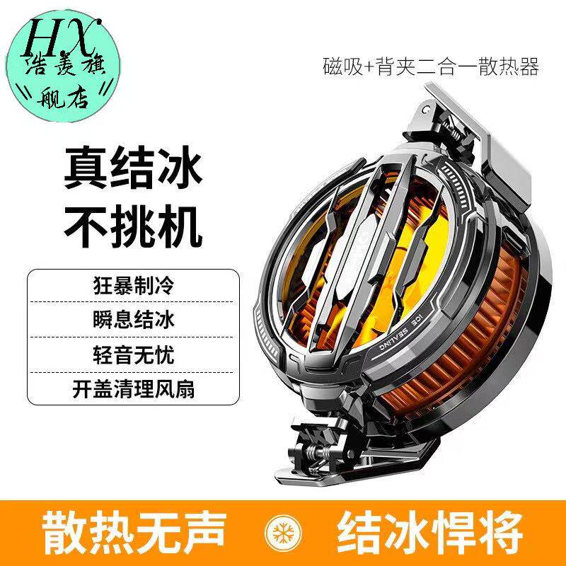 手机散热器磁吸式半导体制冷降温神器超静音冰封背夹适用华为iPhone小米黑鲨苹果14proiqoo吃鸡游戏直播专用