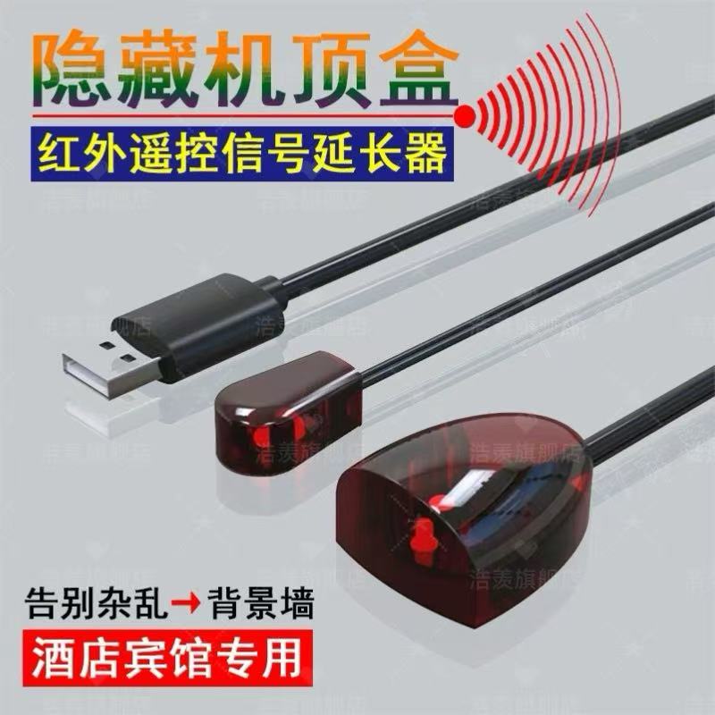 隐藏电视盒通用机顶盒增强版ir红外遥控延长线收发器酒店家用客厅卧室USB遥控信号接收转发器2/3/5/8/10/20米
