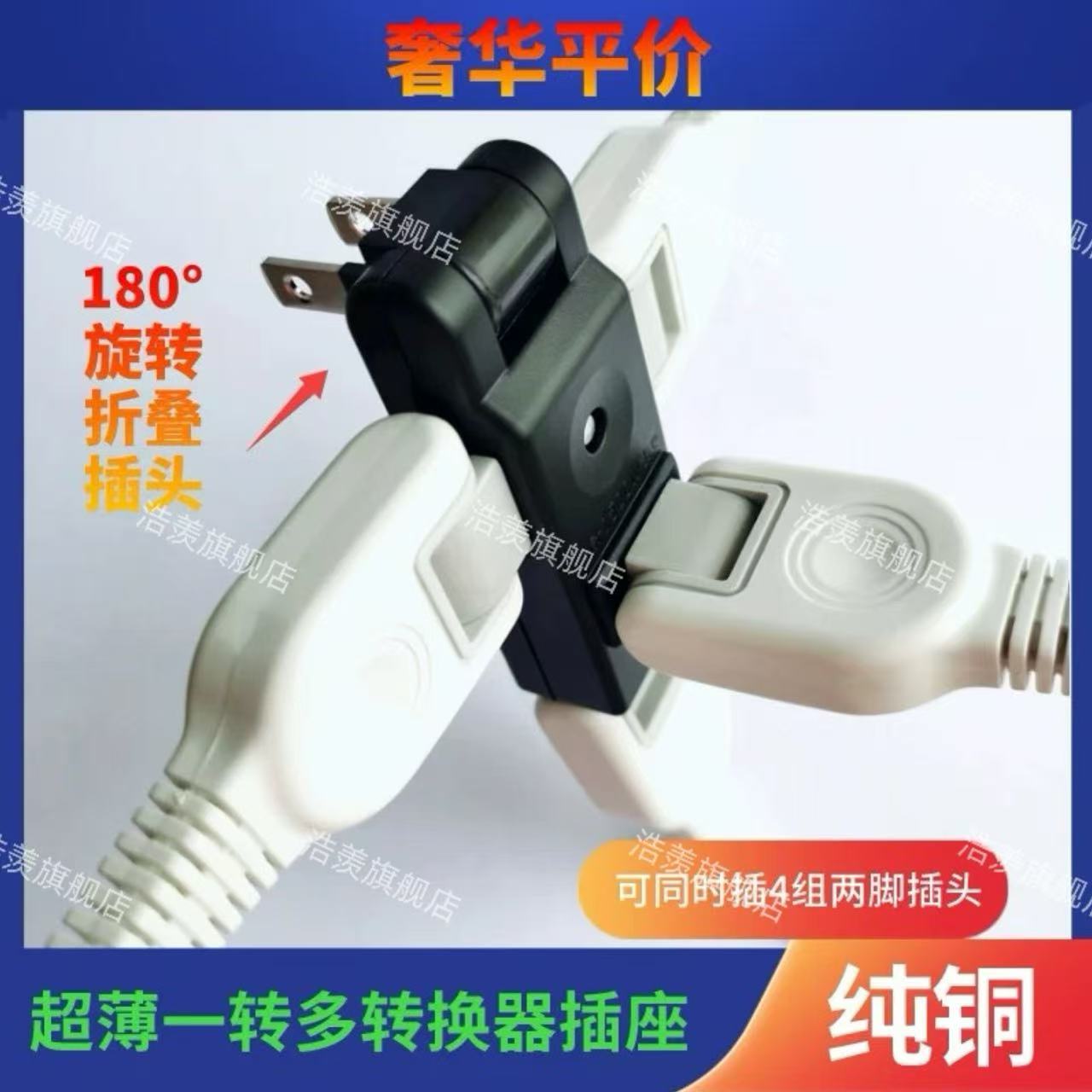 日本旋转折叠一拖多超薄插座