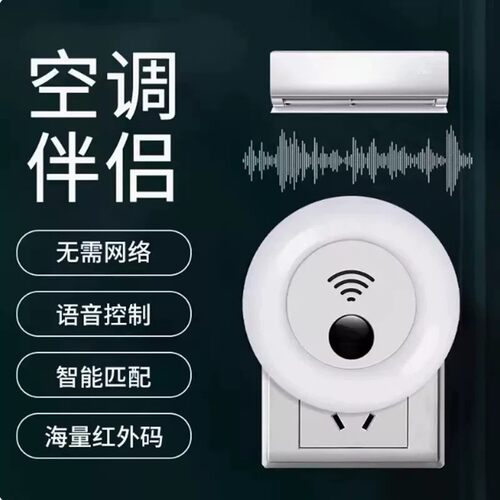 空调电视AI语音红外遥控器