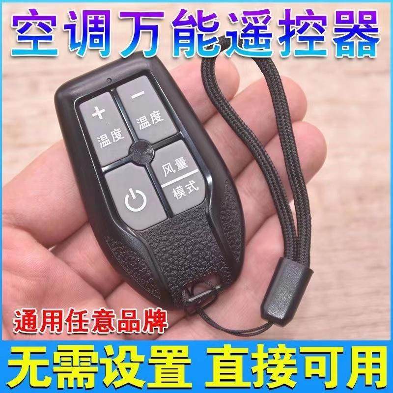 迷你免设置万能空调遥控器适用于格力美的小米通用适用任意品牌空调机红外家用挂绳纽扣方便 小巧携带板耐用