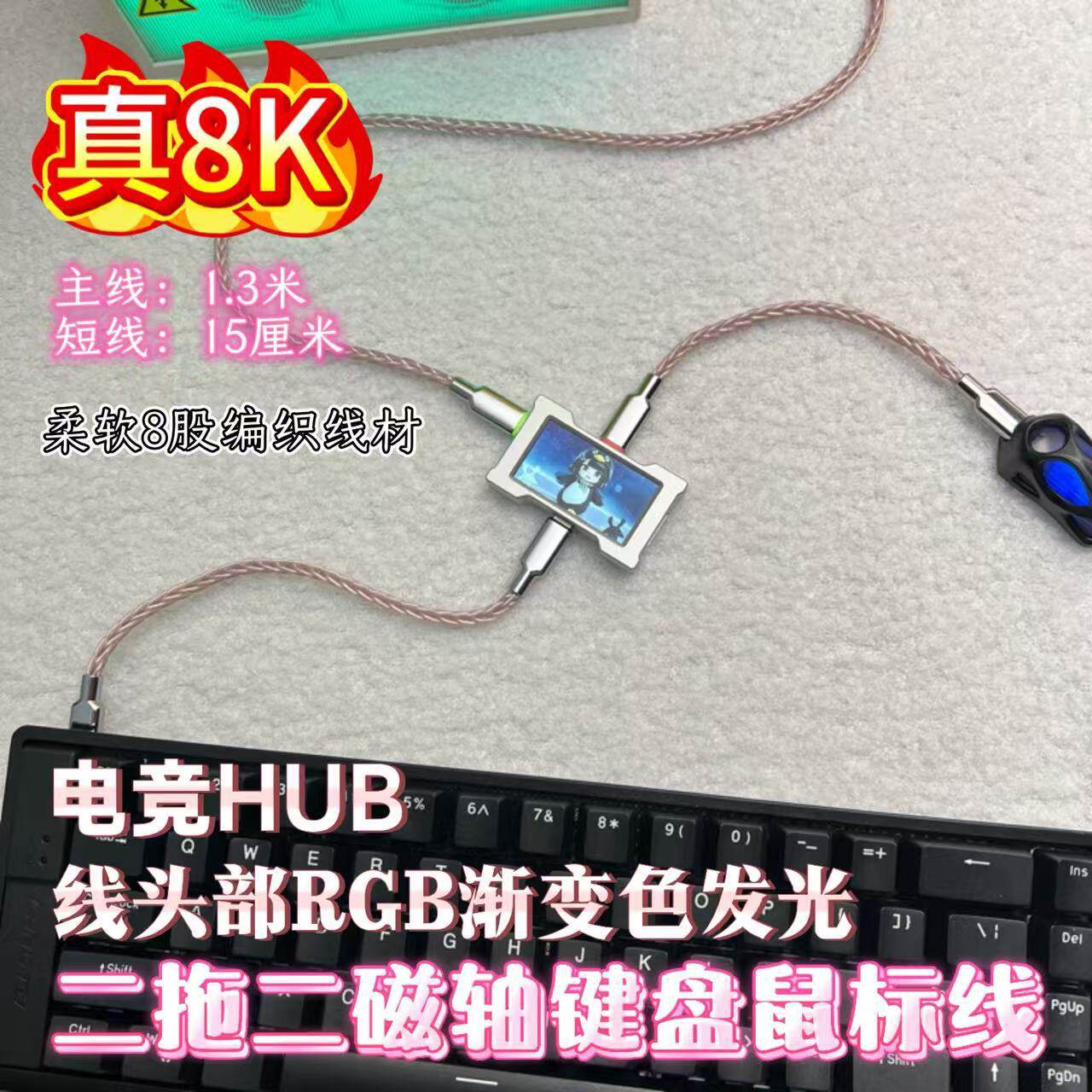 RGB航插线8K八股编织单晶铜数据线Type-C短线HUB延长线15cm键盘线