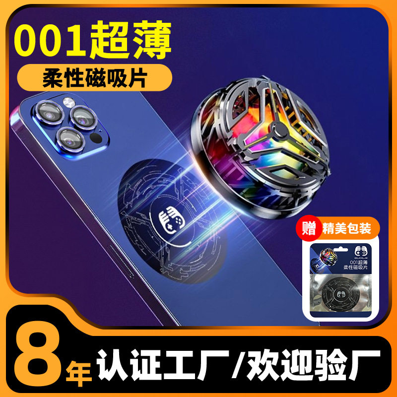 超薄散热器引磁片柔性0.1mm毫米强力粘贴片不影响带手机壳平板通用车载磁吸支架磁吸片降温寒冰铠甲粘贴导冷