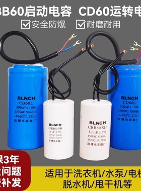 CBB60CD60洗衣机电机启动运转电容器46/8/10/12/20/25/30/35/40UF