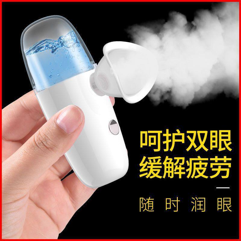 纳米热敷润眼仪眼部蒸汽熏蒸仪眼部雾化仪干眼症洗熏蒸汽眼罩补水