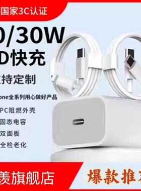 适用iPhone14快充头苹果充电器30WPD充电头15手机数据线iPad二合一type-c双口20瓦插头AppleWatch手表iwatch8
